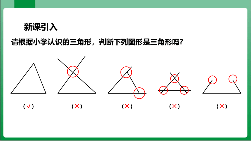 11.1.1三角形的边   课件（共26张PPT）