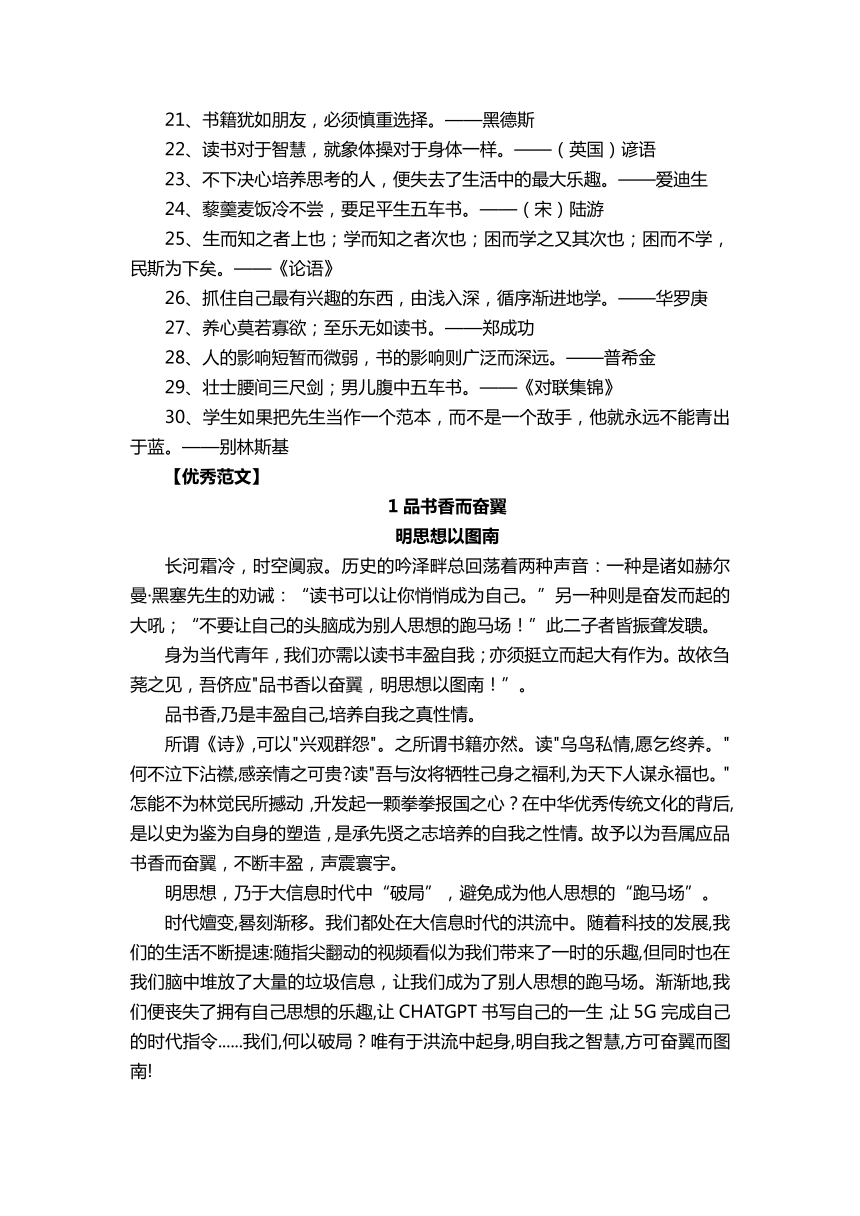 2024届高考写作指导：“既要从书中汲取营养，又要保持自我的独立头脑”审题指导