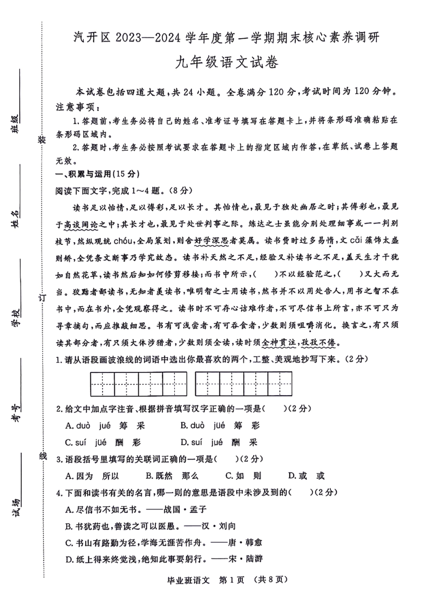吉林省长春汽车经济技术开发区2023-2024学年九年级上学期期末考试语文试题（图片版  含答案）