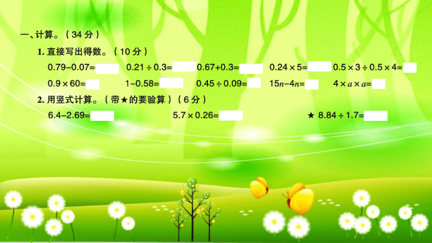 苏教版数学五年级上册 期末检测卷（一）课件(13张ppt)