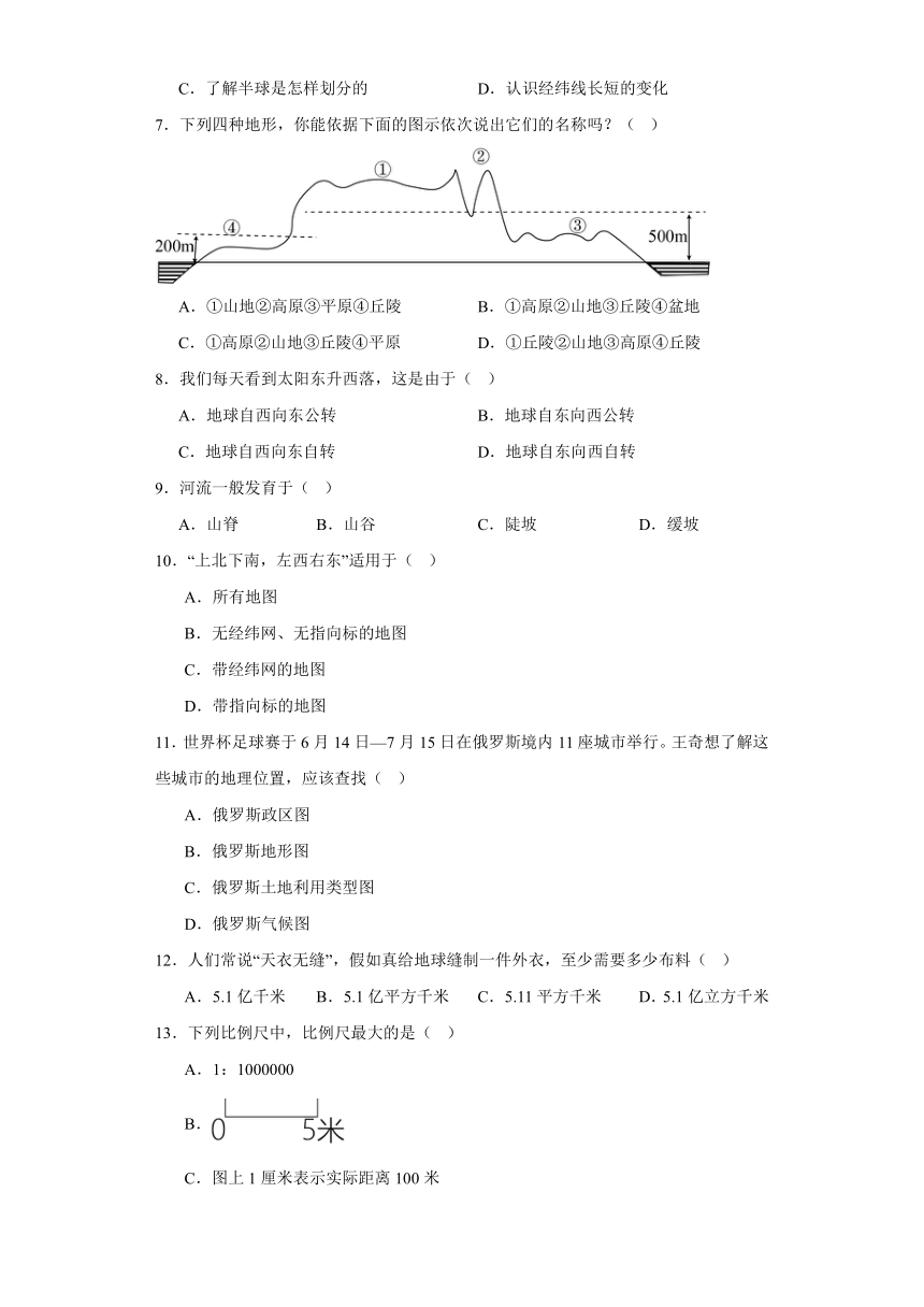 第一章 地球和地图同步练习（含答案）2023-2024学年七年级地理上册人教版