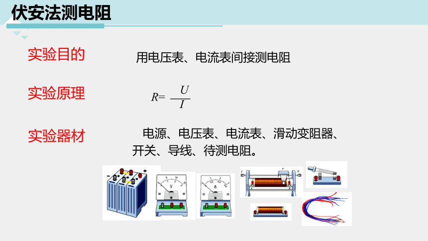 4.6电流与电压、电阻的关系 第3课时 (课件 18张PPT）
