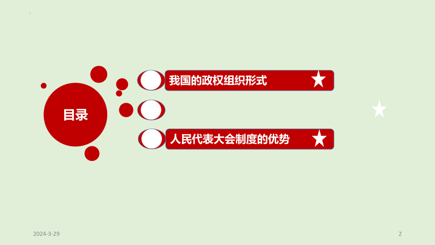 【核心素养目标】5.2 人民代表大会制度：我国的根本政治制度 课件(共29张PPT)2023-2024学年高一政治（统编版必修3）