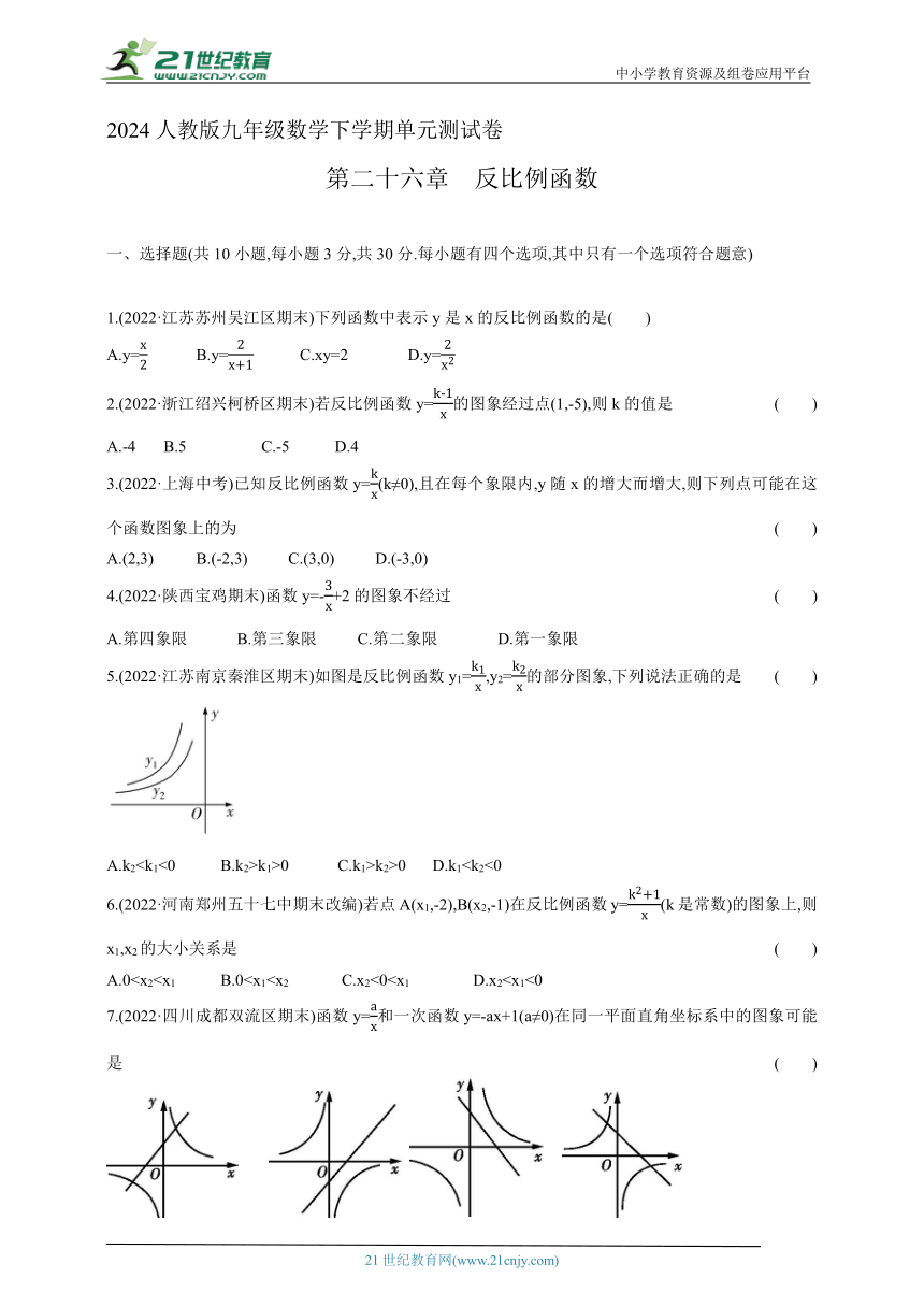 第二十六章反比例函数测试卷（含答案）