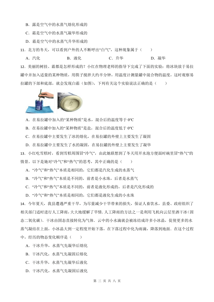 2023-2024学年第一学期人教版八年级物理第三章《物态变化》单元测试卷（含答案）