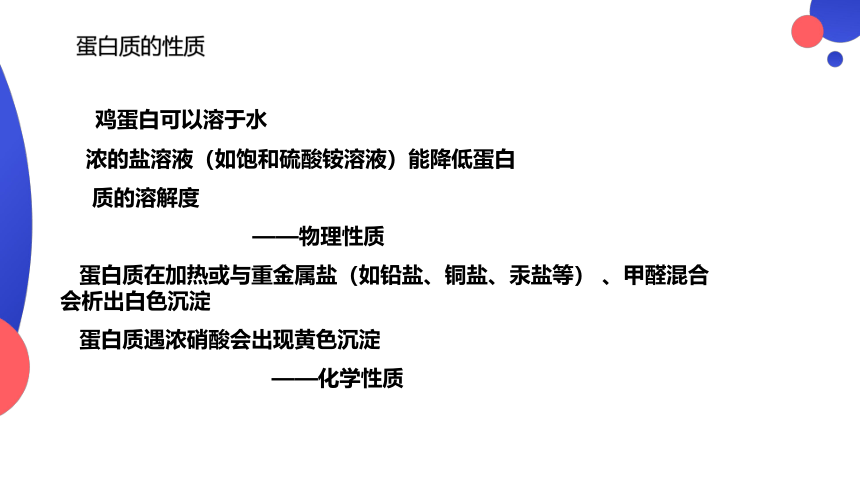 沪教版（上海） 九年级第二学期  7.2 食品中的营养素  课件(共21张PPT)