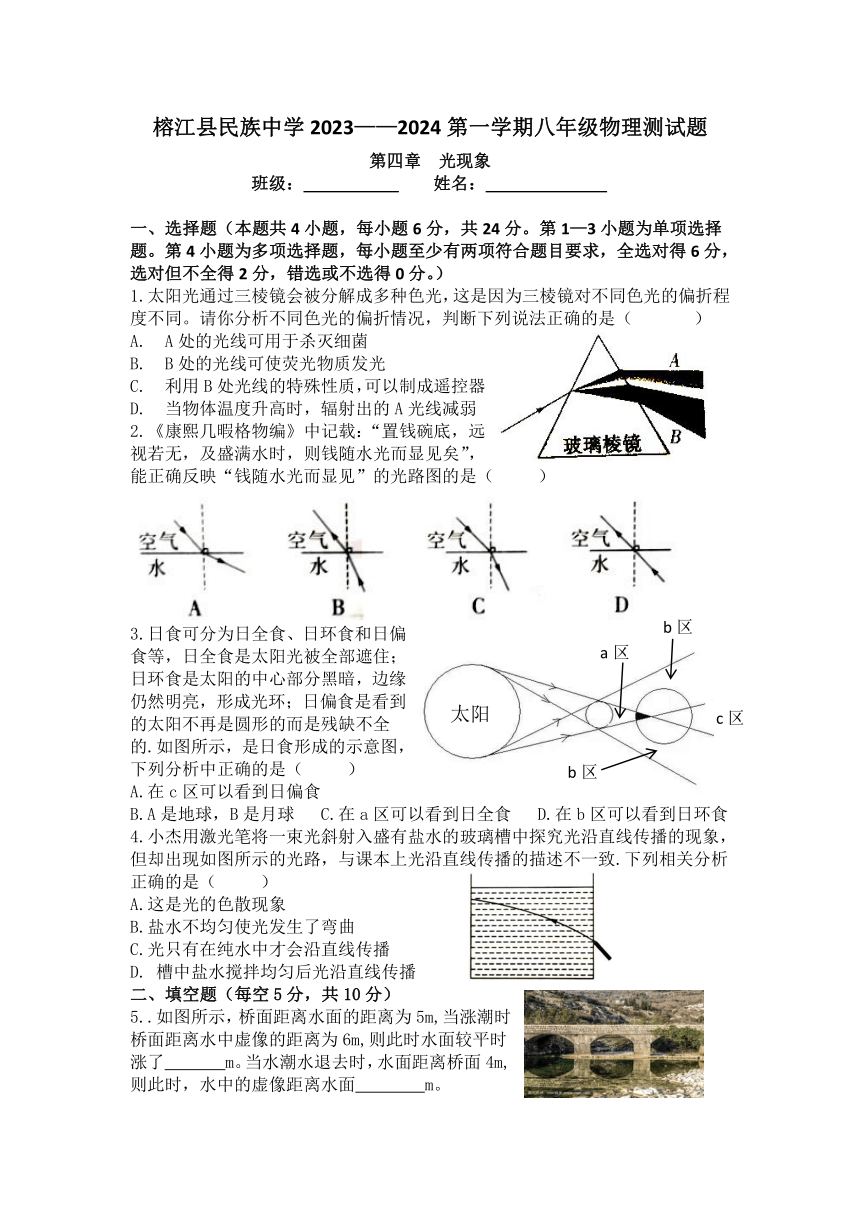 第四章  光现象测试题   （无答案）2023-2024学年人教版物理八年级上学期