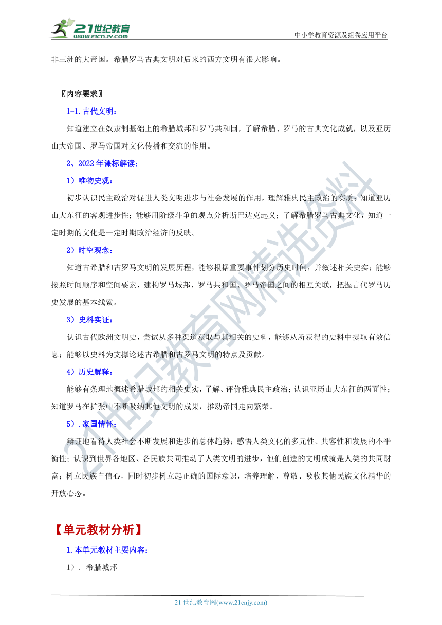 第二单元 古代欧洲文明【大单元教学设计】-2023-2024学年部编版九年级历史上册