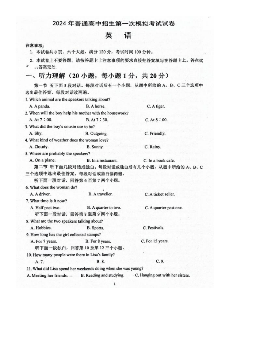 河南省周口市西华县2024年中考一模英语试题（图片版，无答案）