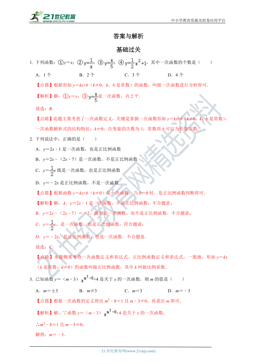 5.3一次函数-2023-2024学年浙教版八年级上 同步分层作业（含解析）