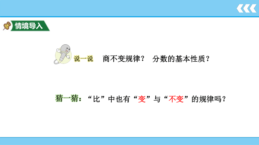 第4单元 比4-2比的基本性质  课件 人教版数学六年级上册(共12张PPT)