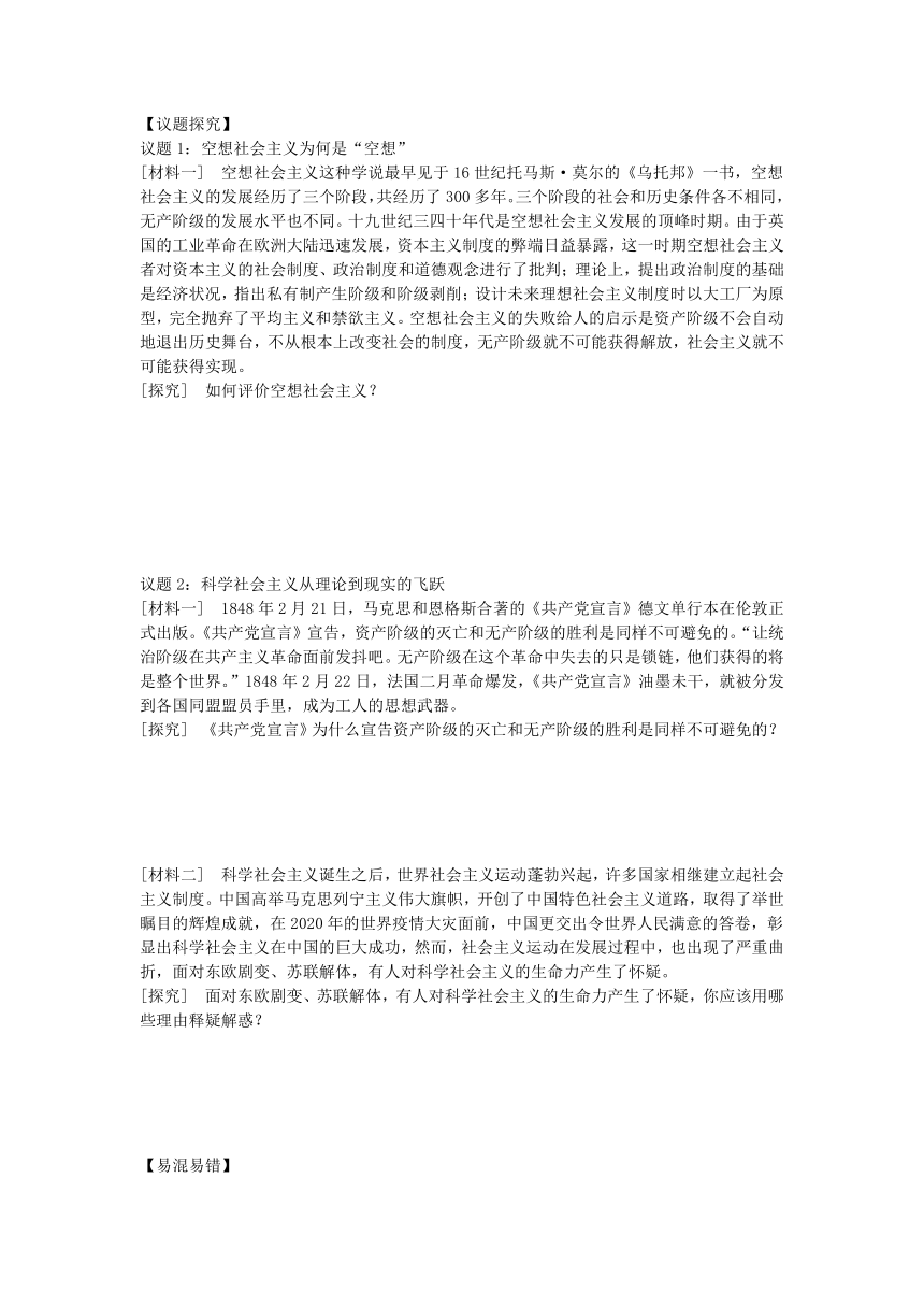 1.2 科学社会主义的理论与实践 学案（无答案）-2023-2024学年高中政治统编版必修一中国特色社会主义