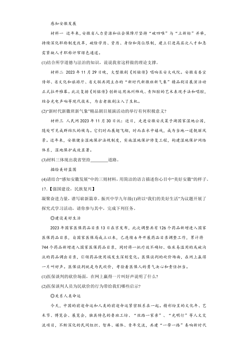 2024年安徽省阜阳市重点中学中考一模道德与法治试题（含解析）