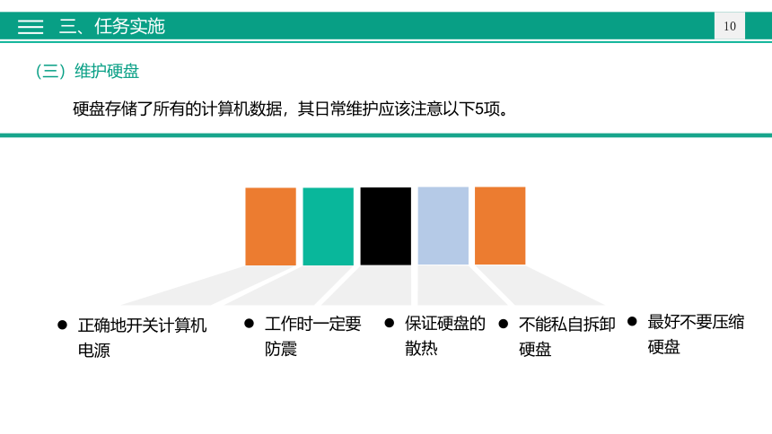 中职《计算机组装与计算机组装与维护立体化教程》（人邮版·2021）项目八维护计算机 同步课件(共46张PPT)