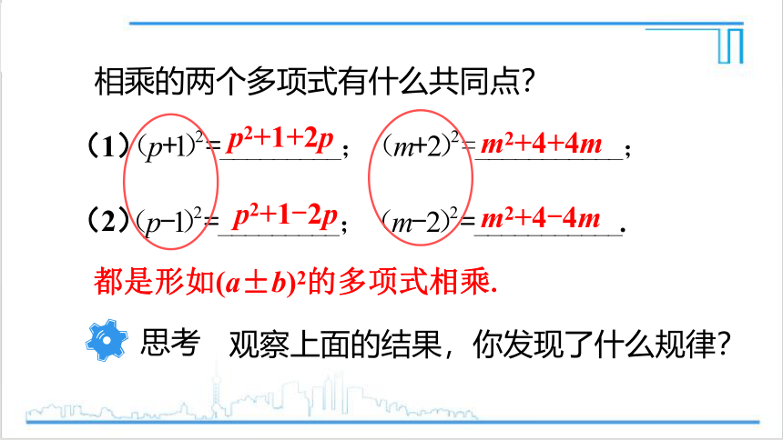 【高效备课】人教版八(上) 14.2 乘法公式 14.2.2 完全平方公式 课件