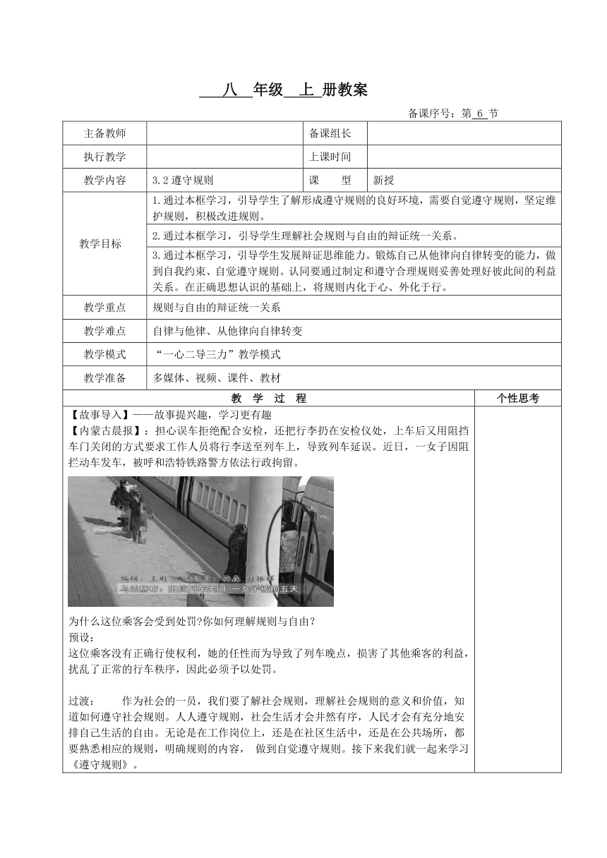 3.2遵守规则 表格式教案