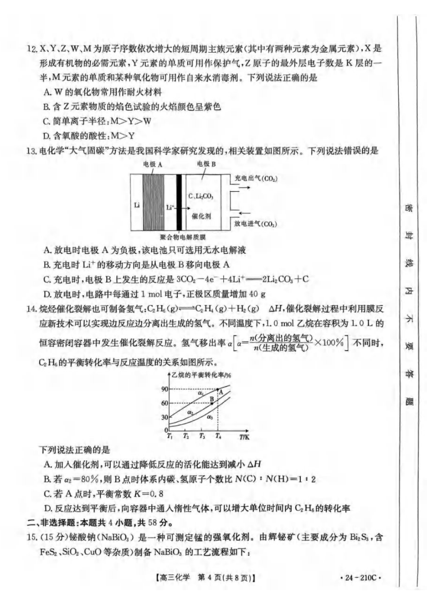 重庆好教育联盟金太阳联考2024届重庆高三12月化学考试试题（PDF含解析）