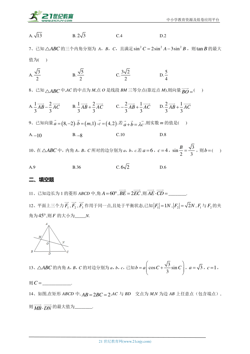 2023-2024学年人教A版（2019）必修二 第六章 平面向量及其应用 单元测试卷(含答案)