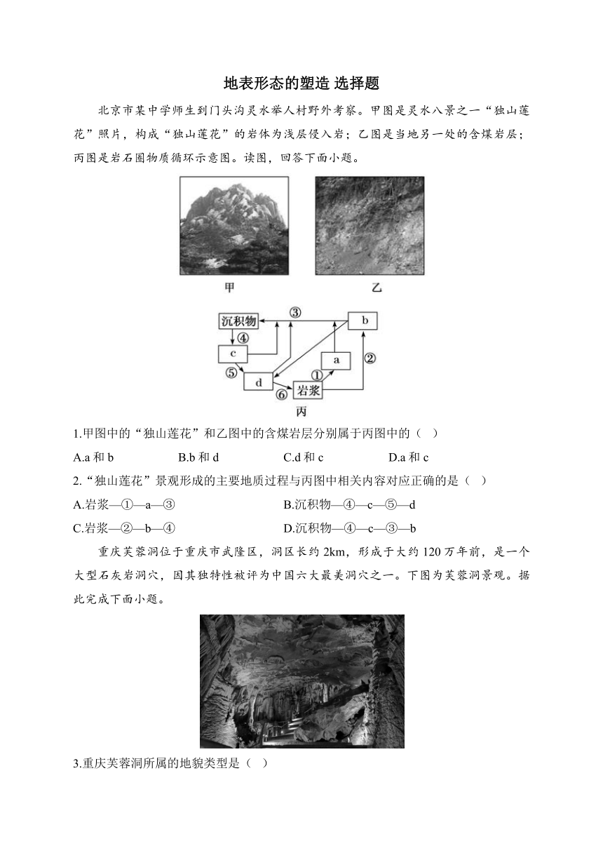 2024届新高考地理一轮复习题型练+地表形态的塑造（解析版）