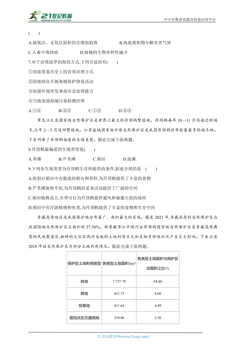 2024人教版高中地理选择性必修3同步练习题--第三章　环境安全与国家安全（含解析）