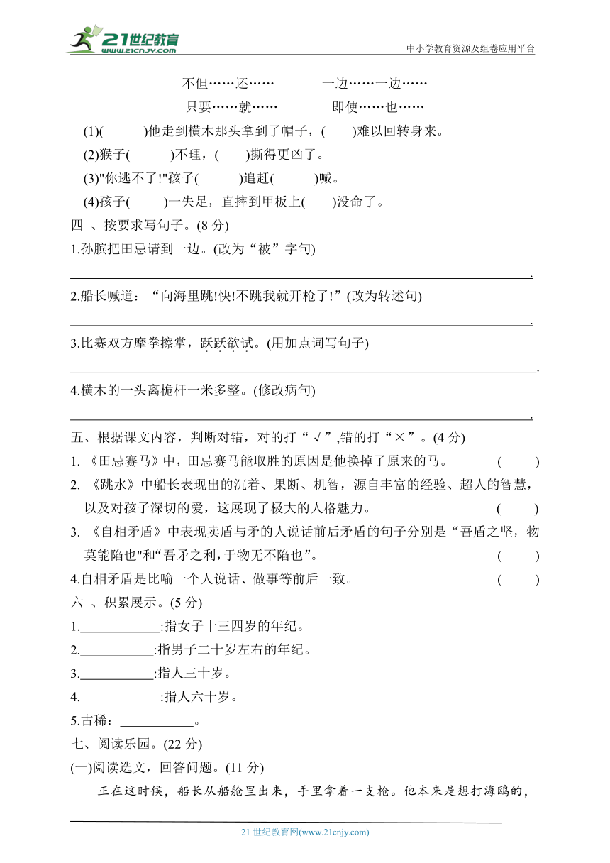 统编版五年级语文下册第六单元测试（含答案）