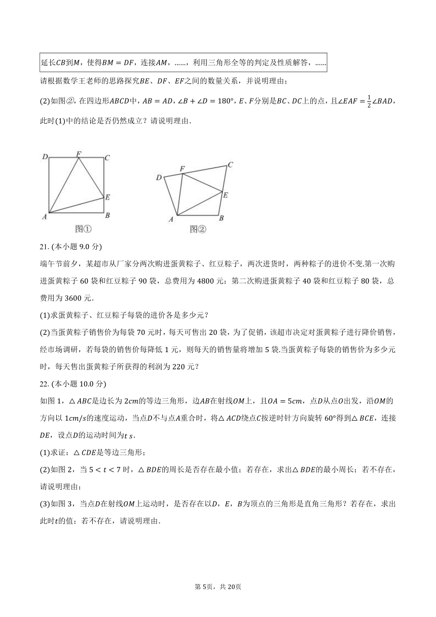 2023-2024学年广东省深圳市南山区重点中学九年级（上）开学数学试卷（含解析）