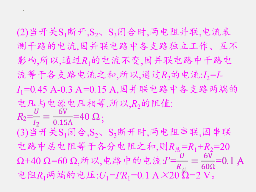 2024年广东省中考物理一轮总复习课件微专题7欧姆定律的综合计算 课件(共34张PPT)