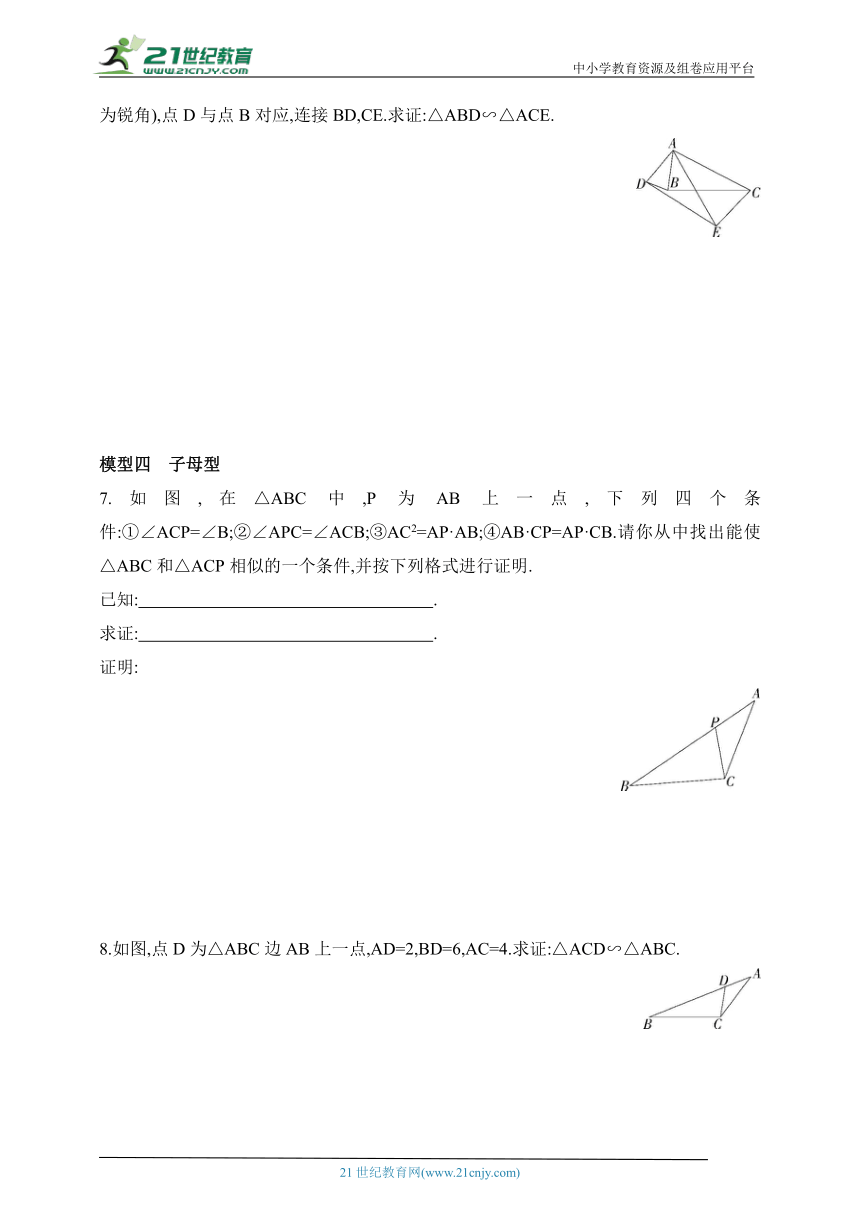 2024五四制鲁教版数学八年级下学期--专项素养综合全练(六)相似三角形的五种基本模型（含解析）