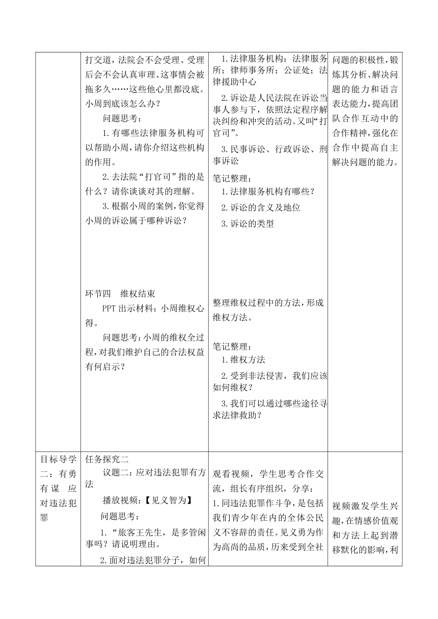 【核心素养目标】5.3善用法律 表格式教学设计