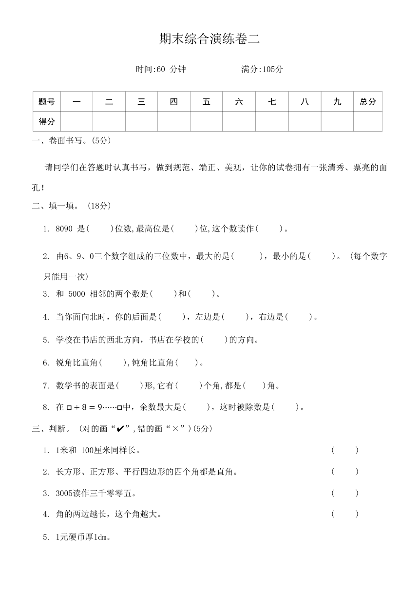 北师大版二年级数学下册期末综合演练卷二（含答案）