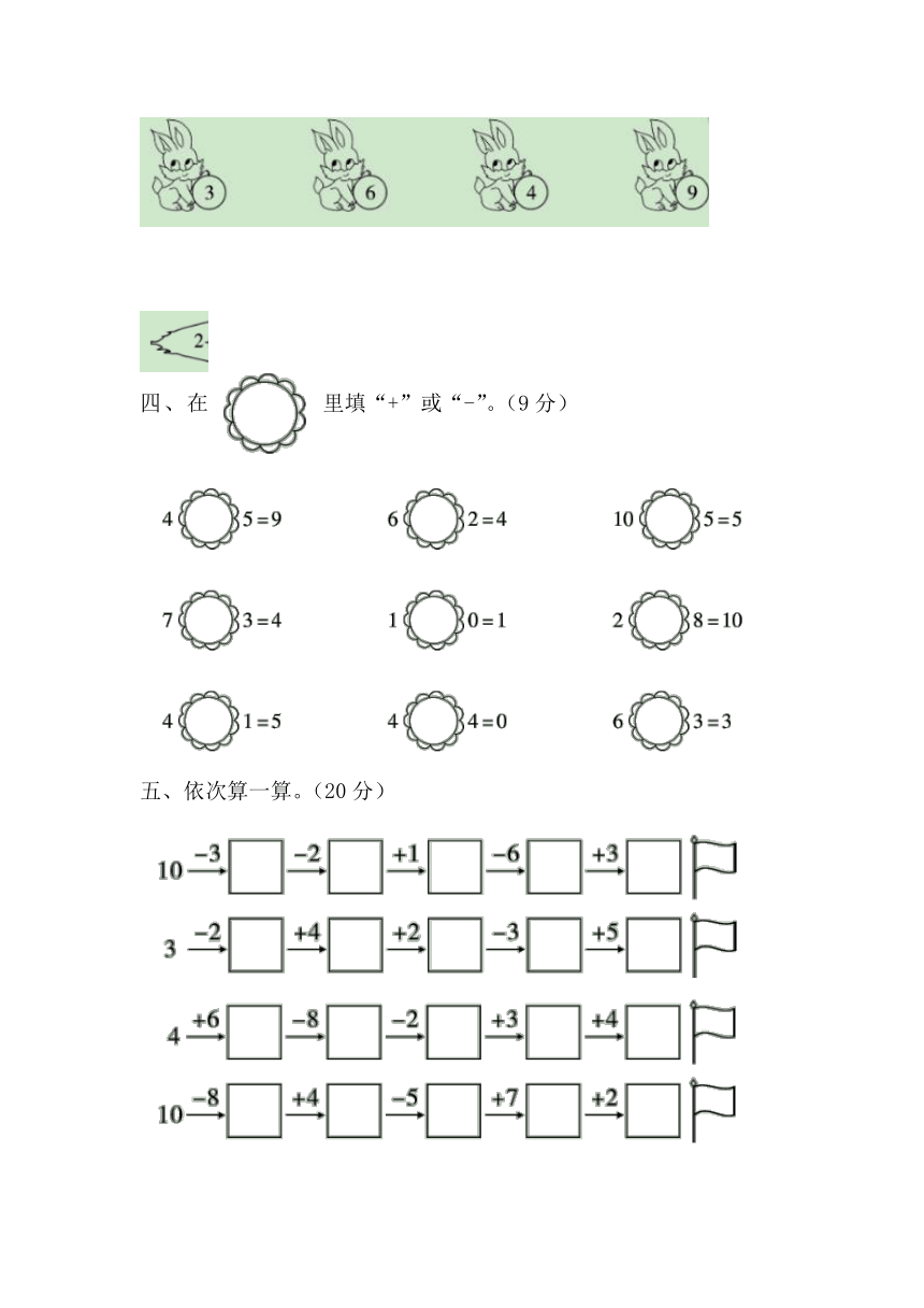 北师大版数学一年级上册第三单元 加与减 达标检测卷（无答案）