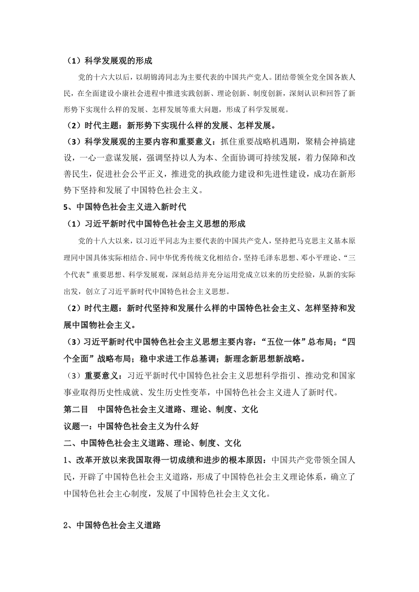 3.2 中国特色社会主义的创立、发展和完善 教案 2023-2024学年高一政治 中国特色社会主义统编版必修1