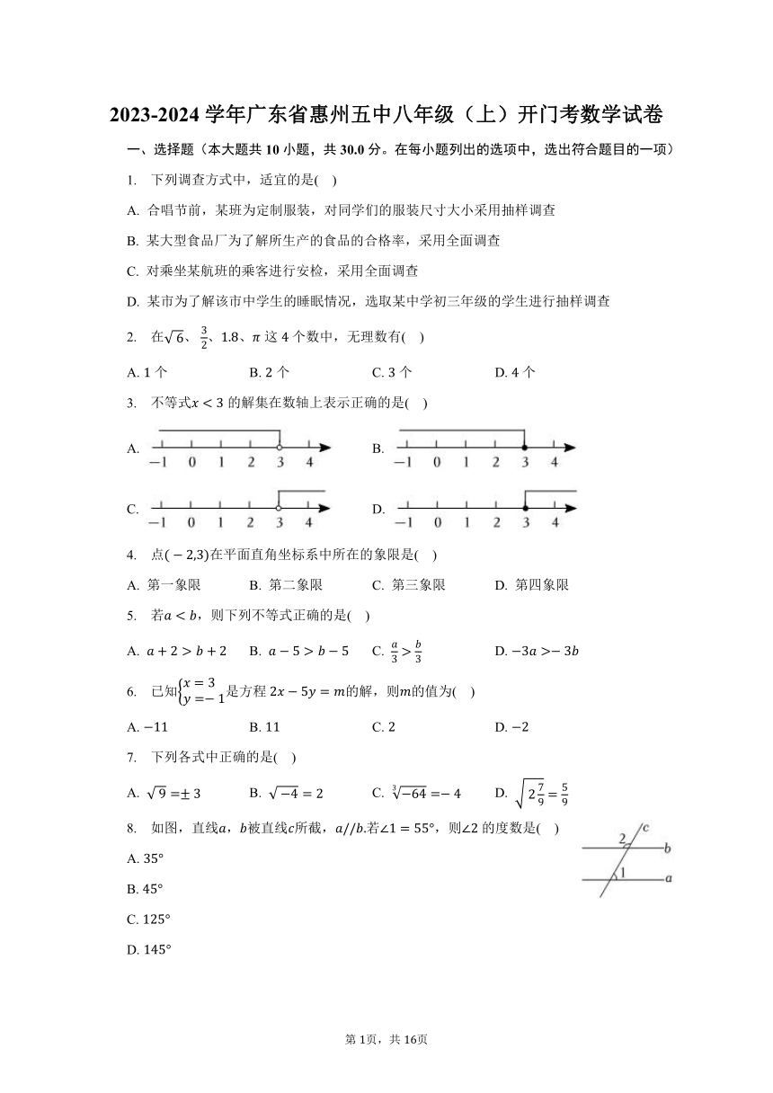 2023-2024学年广东省惠州五中八年级（上）开门考数学试卷（含解析）