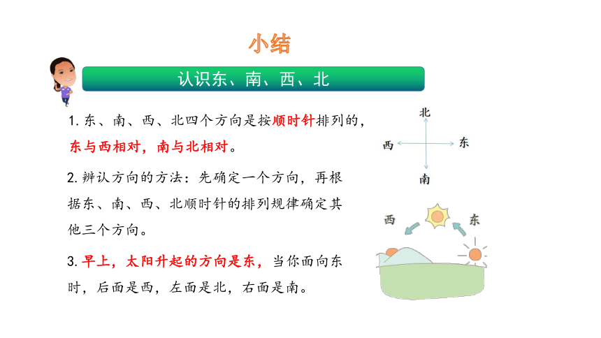 冀教版小学数学三年级下册三  辨认方向课件(共22张PPT)