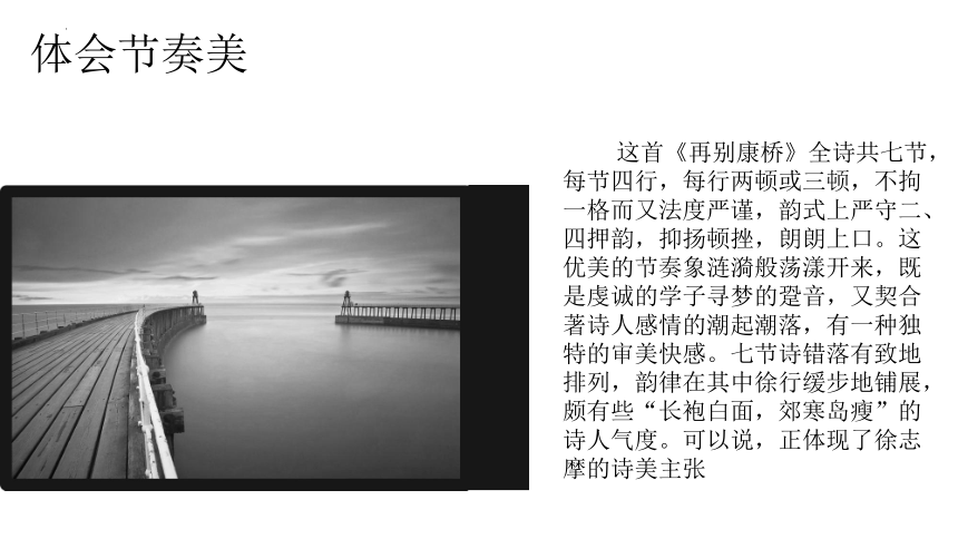 4《再别康桥》课件(共24张PPT)2023-2024学年高教版中职语文基础模块上册