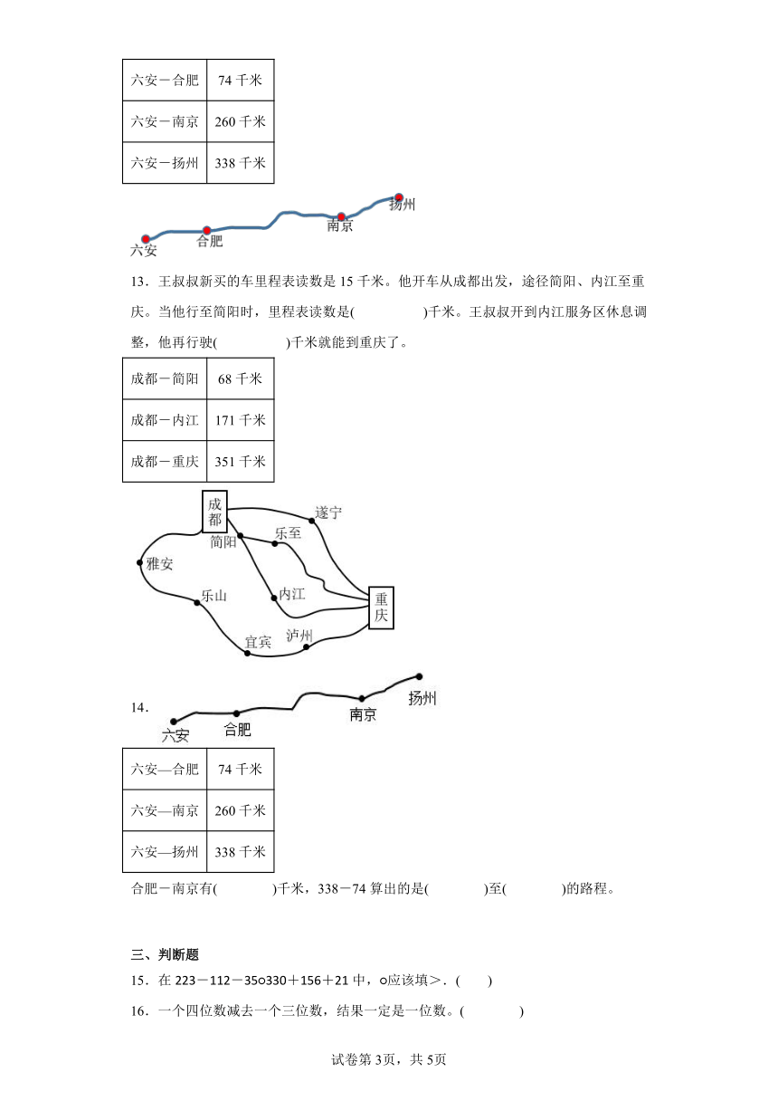 3.4里程表（一）随堂练习 （含答案）北师大版数学三年级上册