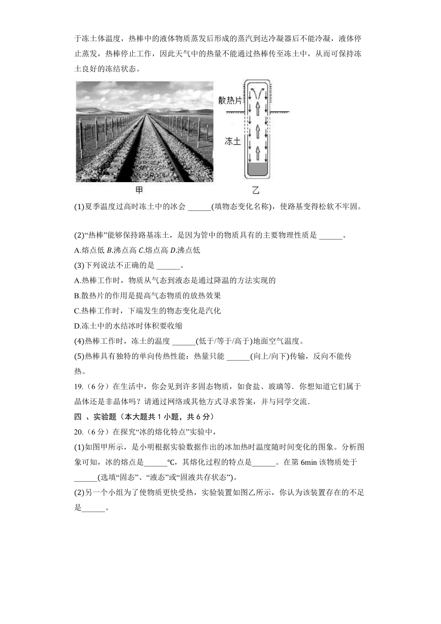 北京课改版物理八年级全册《7.2 熔化和凝固》同步练习（含解析）