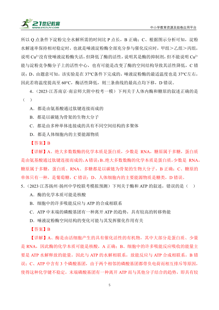 【备考2024】高中生物一轮复习学案 第4讲 细胞的能量代谢（1）——酶与ATP（含解析）