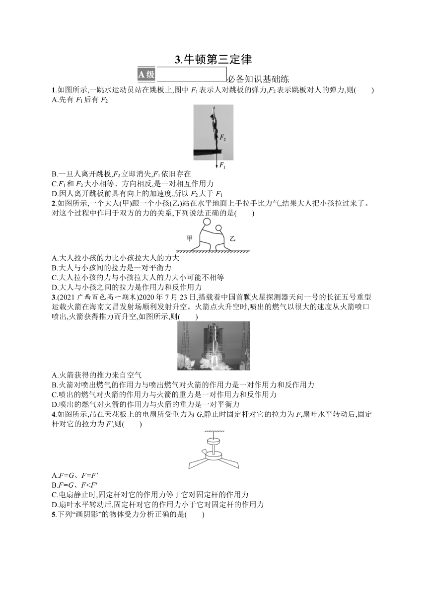 2023-2024学年高中物理人教版（2019）必修第一册课后习题 第3章 3-牛顿第三定律（含答案）