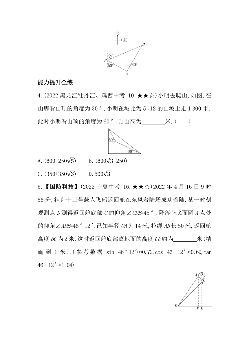 7.6  用锐角三角函数解决问题 素养提升练（含解析）苏科版数学九年级下册