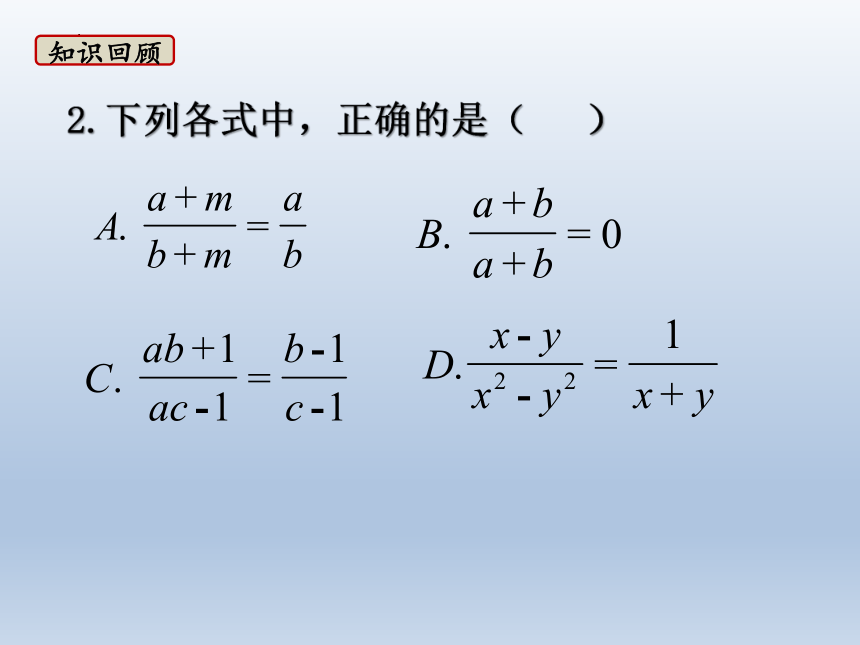 15.2.1分式的乘除 课件(共24张PPT)  人教版八年级数学上册