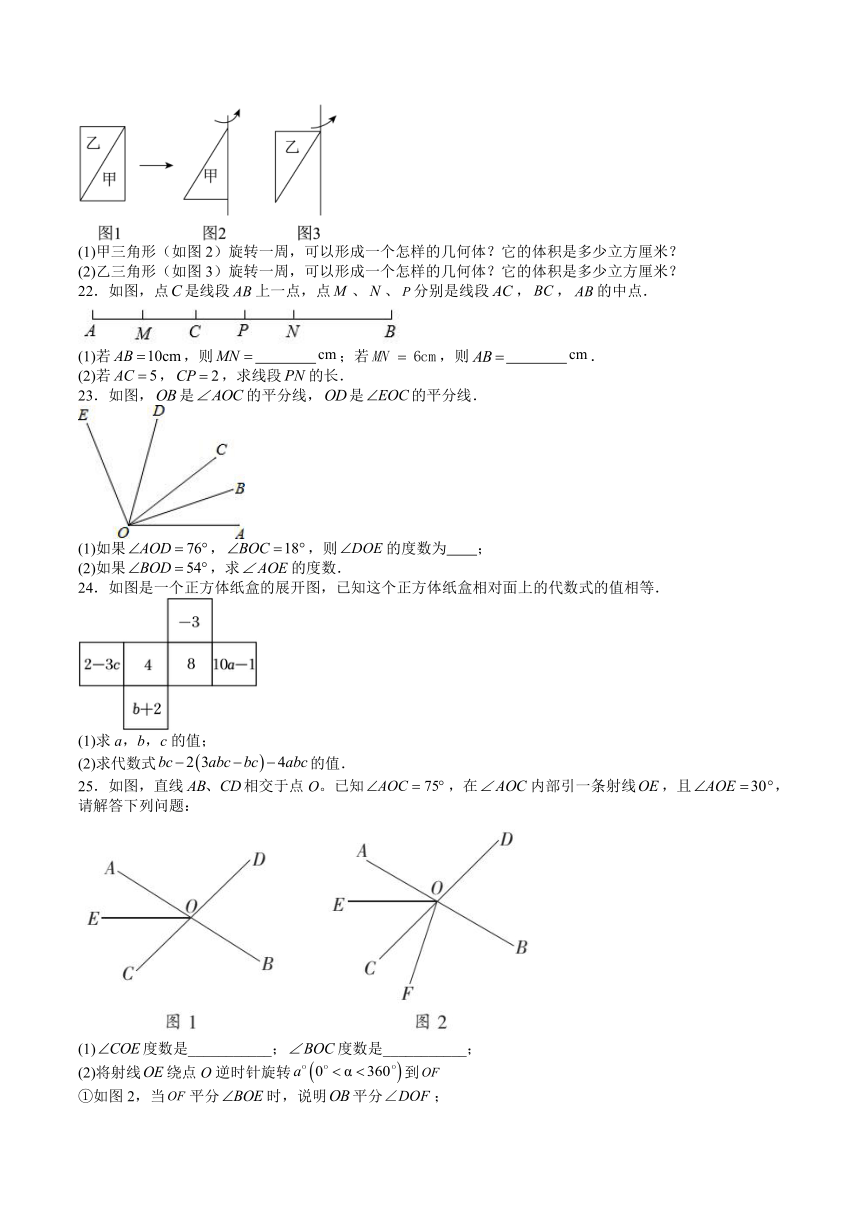 人教版七年级上册数学第四章《几何图形初步》 章末测试卷（含答案解析）