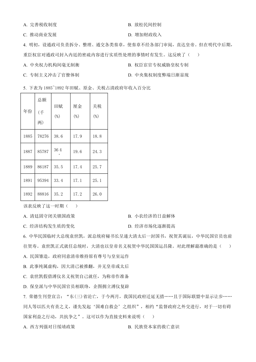 山东省济南市山东省实验中学2024届高三上学期第三次诊断考试历史试题（含解析）