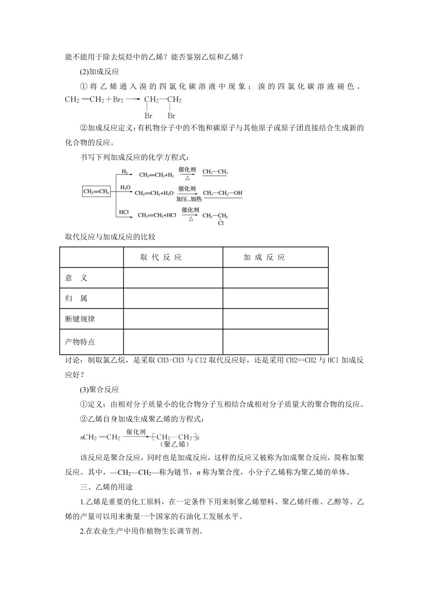 7.2乙烯与有机高分子材料  学案  （含答案） 高中化学人教版（2019）必修第二册