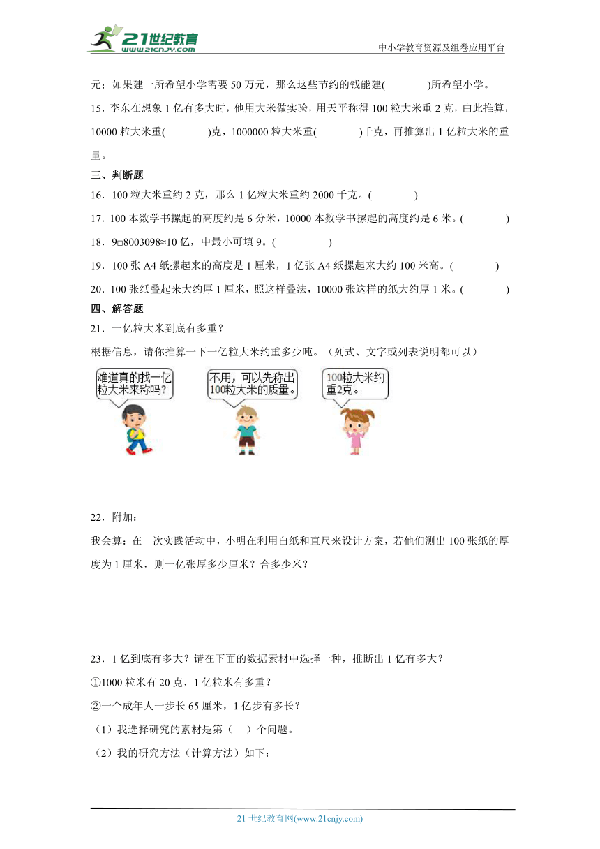 1亿有多大随堂练习 人教版数学四年级上册（含答案）