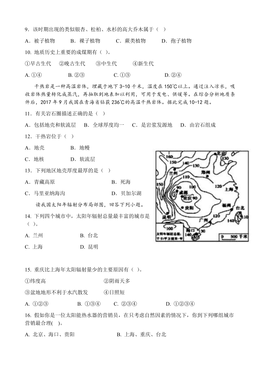 四川省南充市嘉陵区2023-2024学年高一上学期10月月考地理试题（含答案）