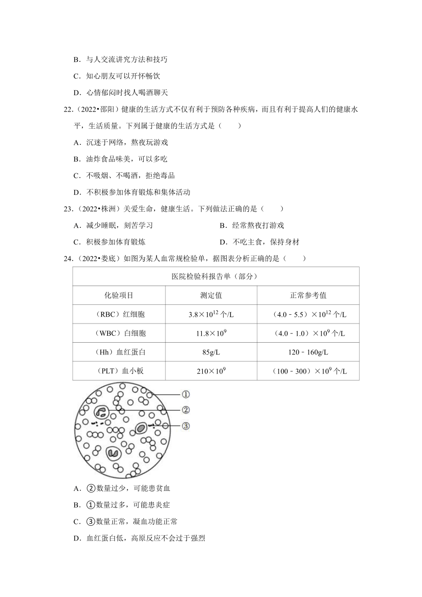 专题7人体健康——2022-2023年湖南省中考生物试题分类（含解析）