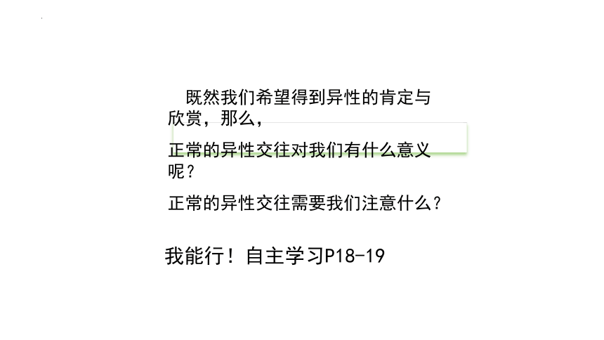 2.2 青春萌动 课件(共20张PPT)-2023-2024学年统编版道德与法治七年级下册