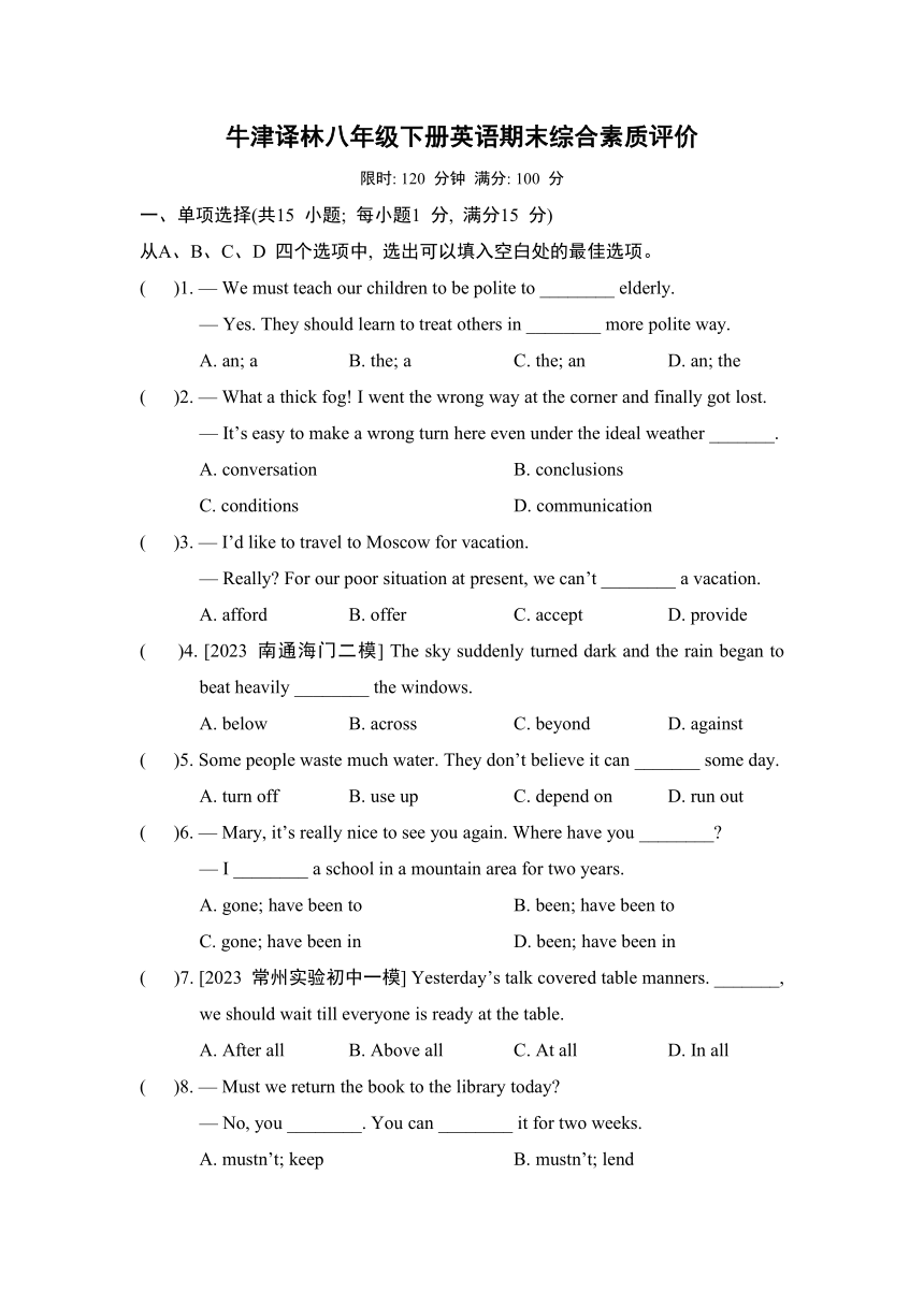 牛津译林八年级下册英语期末综合素材评价（含解析）