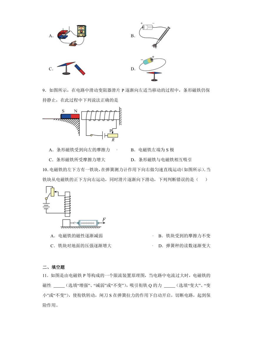 12.4电磁铁及其应用同步练习京改版物理九年级全一册（含答案）